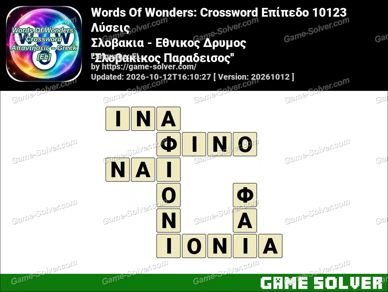 Words Of Wonders: Crossword Επίπεδο 10123 Λύσεις – Σλοβακια – Εθνικος Δρυμος ”Σλοβακικος Παραδεισος”